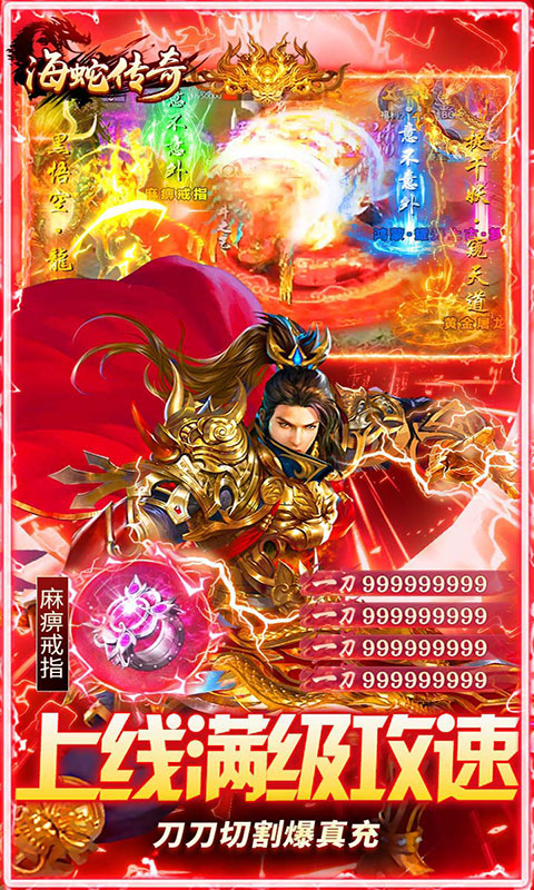 海蛇传奇欢乐版-打金送万充值(满v)游戏截图3