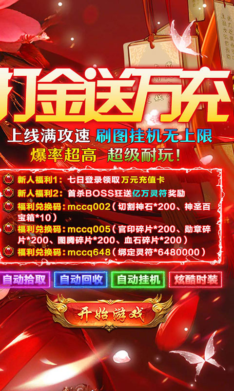 海蛇传奇欢乐版-打金送万充值(满v)游戏截图2