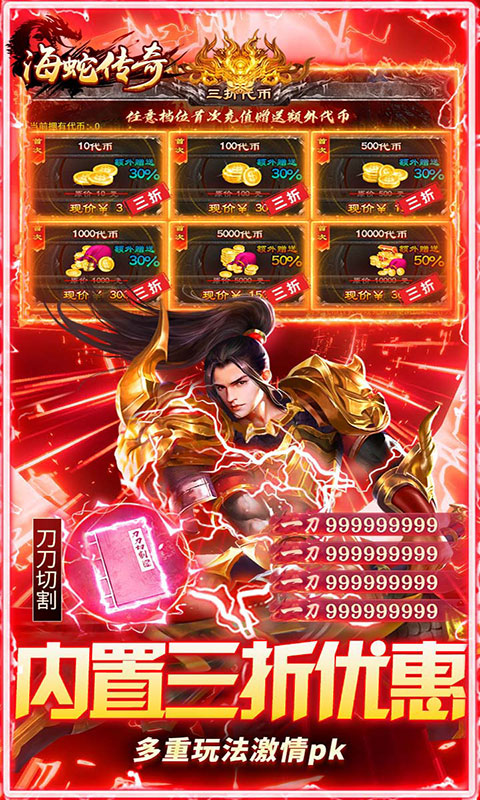 海蛇传奇欢乐版-打金送万充值(满v)游戏截图5