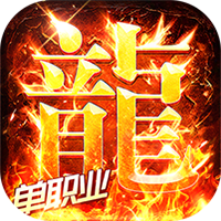 海蛇传奇欢乐版-免费版