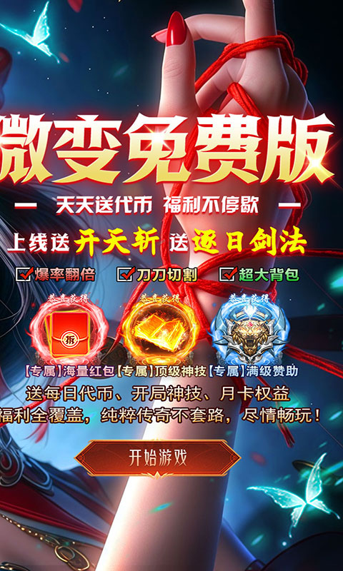 海蛇传奇欢乐版-沧浪微变(满v)游戏截图2