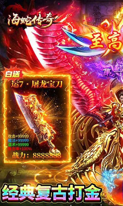 海蛇传奇欢乐版(满v)游戏截图1