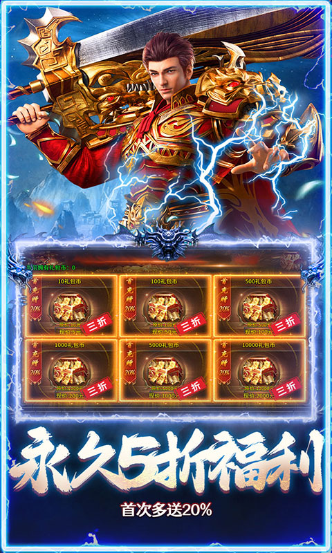 海蛇传奇欢乐版-超爆送100充(满v)游戏截图5