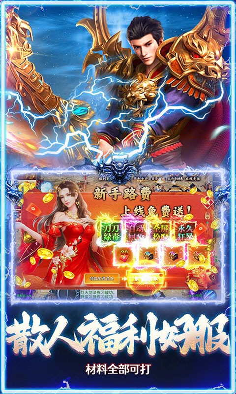 海蛇传奇欢乐版-超爆送100充(满v)游戏截图4