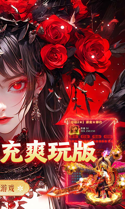 海蛇传奇欢乐版-天天送真充(满v)游戏截图2