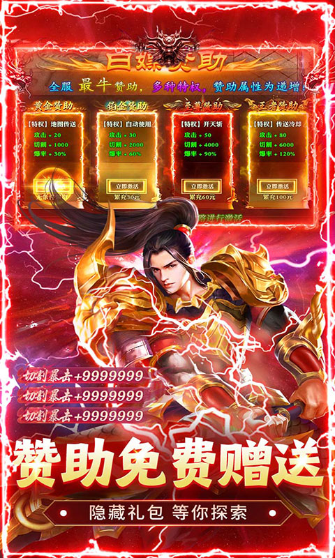 海蛇传奇欢乐版-天天送真充(满v)游戏截图3