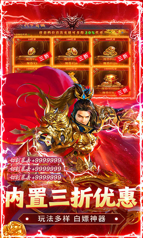 海蛇传奇欢乐版-天天送真充(满v)游戏截图5