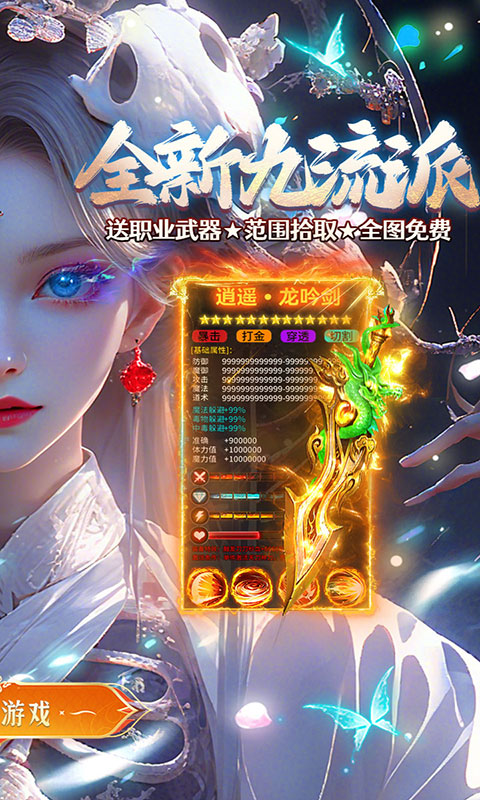 海蛇传奇欢乐版-九流派(满v)游戏截图2