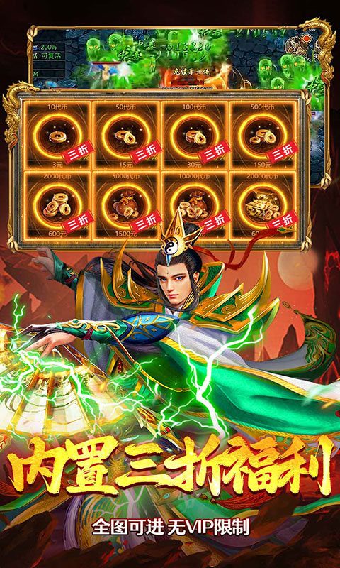 海蛇传奇欢乐版-三职业送万充(满v)游戏截图5