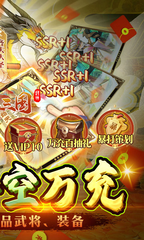 合体三国-送金悟空万充值(满v)游戏截图2