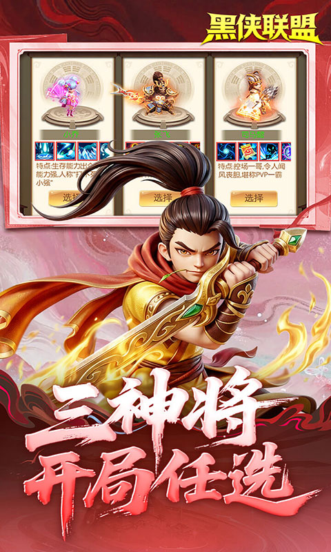 黑侠联盟-0.05折送万充神将(满v)游戏截图5