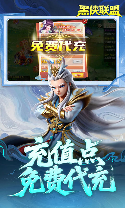 黑侠联盟-0.05折送万充神将(满v)游戏截图3