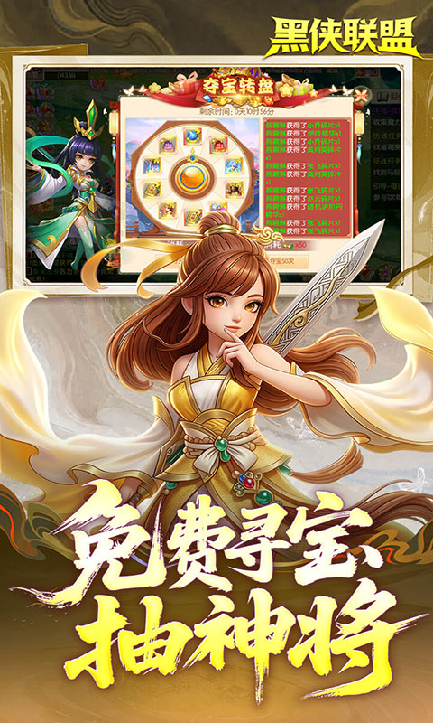 黑侠联盟-0.05折送万充神将(满v)游戏截图2
