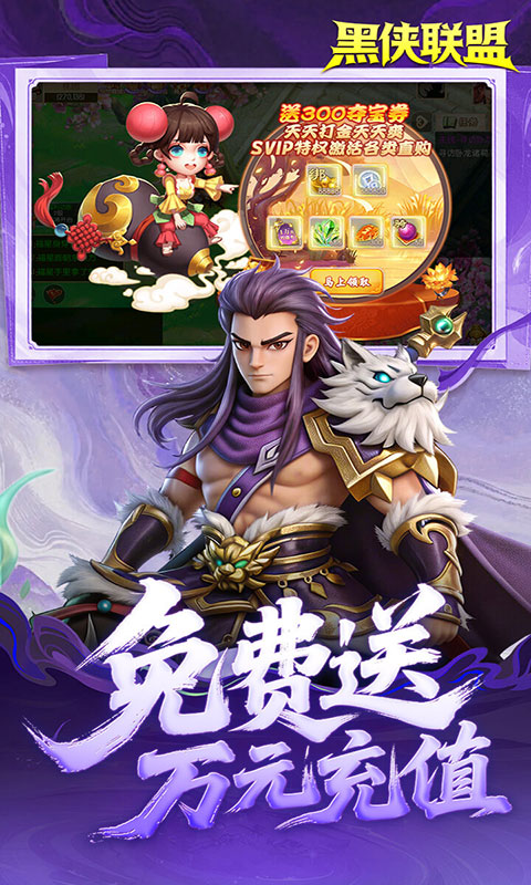 黑侠联盟-0.05折送万充神将(满v)游戏截图4