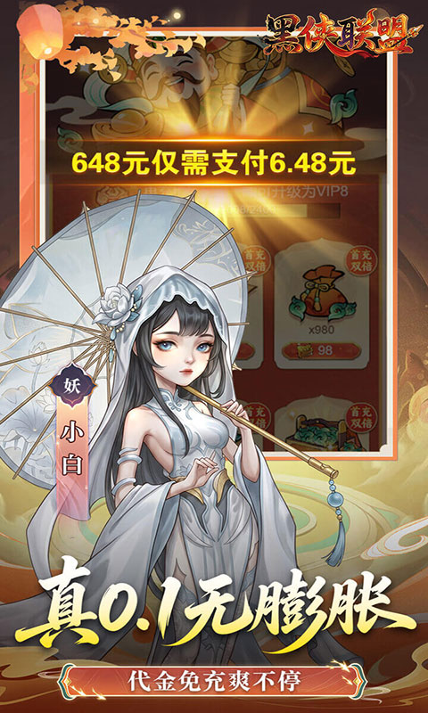 黑侠联盟-0.1折无限送代金(满v)游戏截图4