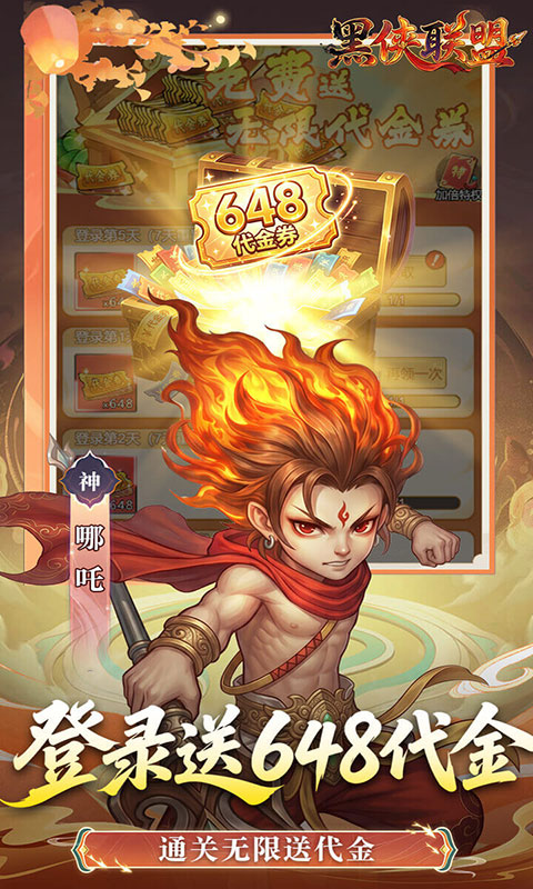 黑侠联盟-0.1折无限送代金(满v)游戏截图5