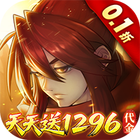 华夏芸青传-0.1折天天送1296代金