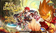华夏芸青传-0.1折天天送1296代金