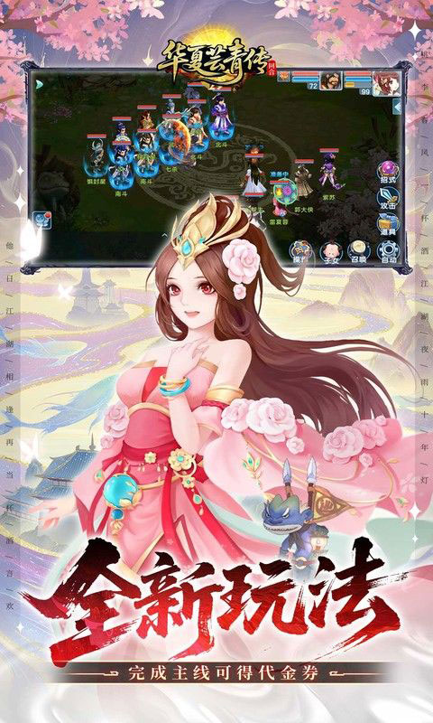 华夏芸青传-0.1折天天送1296代金(无VIP)游戏截图4