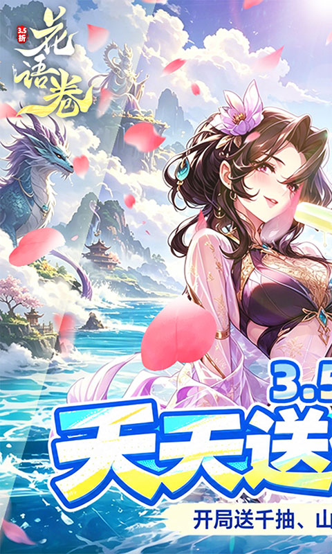 花语卷-3.5折免费版(满v)游戏截图1