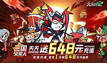 火源战纪-0.1折三国火柴人