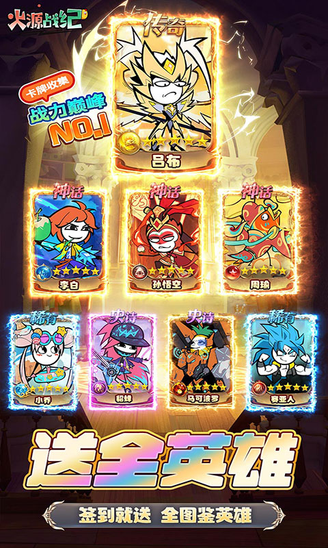 火源战纪-0.1折三国火柴人(满v)游戏截图4