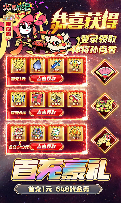 火源战纪-0.1折三国火柴人(满v)游戏截图5