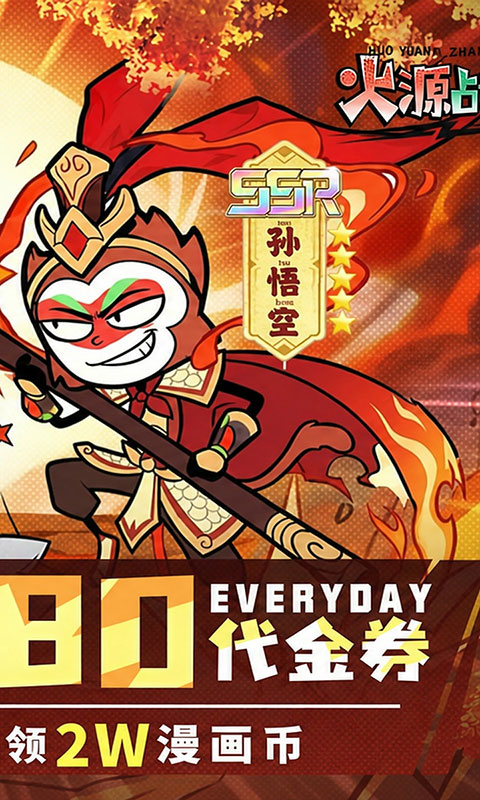 火源战纪-6480免费版(满v)游戏截图2
