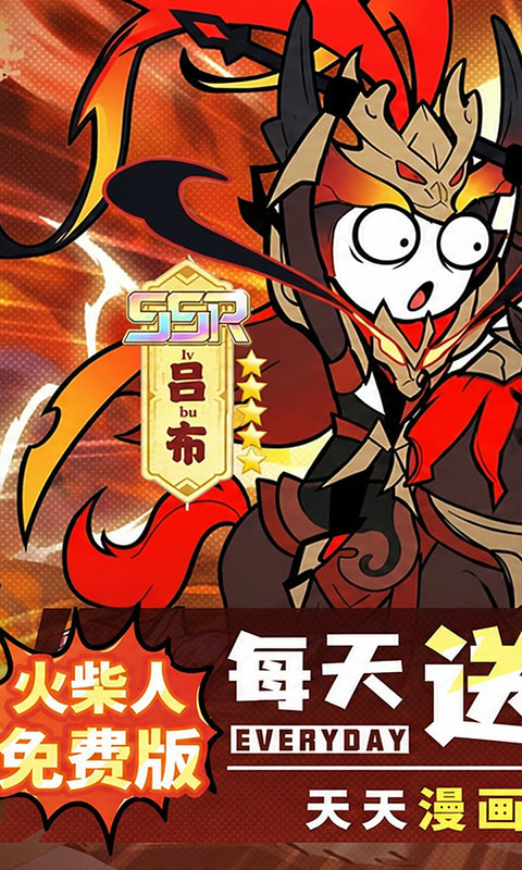火源战纪-6480免费版(满v)游戏截图1