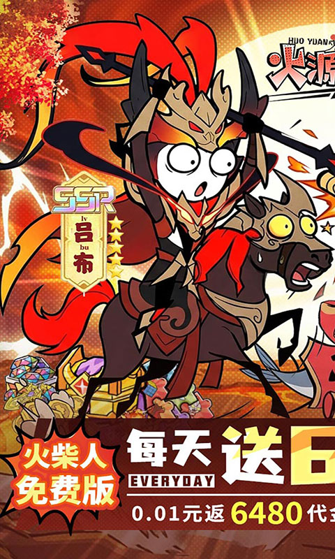 火源战纪-0.1折(满v)游戏截图1