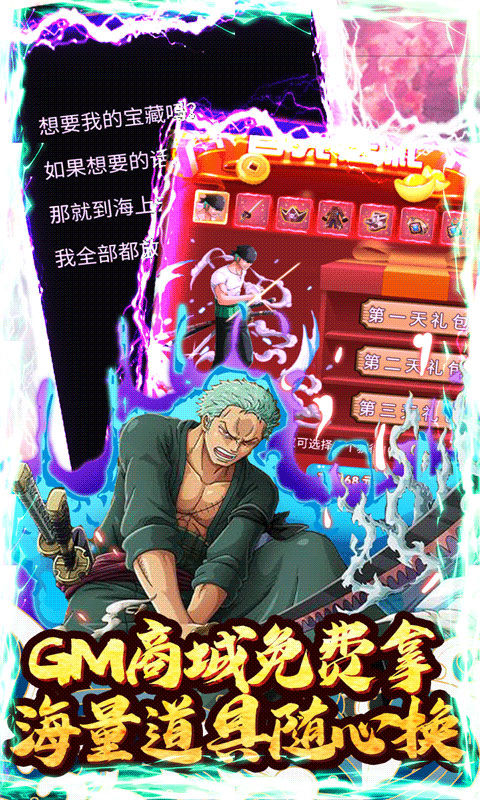 海之梦Online送GM千充(GM版)游戏截图3