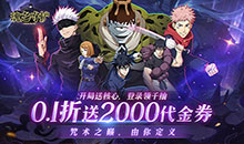 魂之守护-0.1折送2k代金券