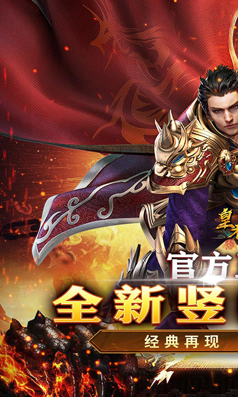 皇者-内置1折每日328(满v)游戏截图1