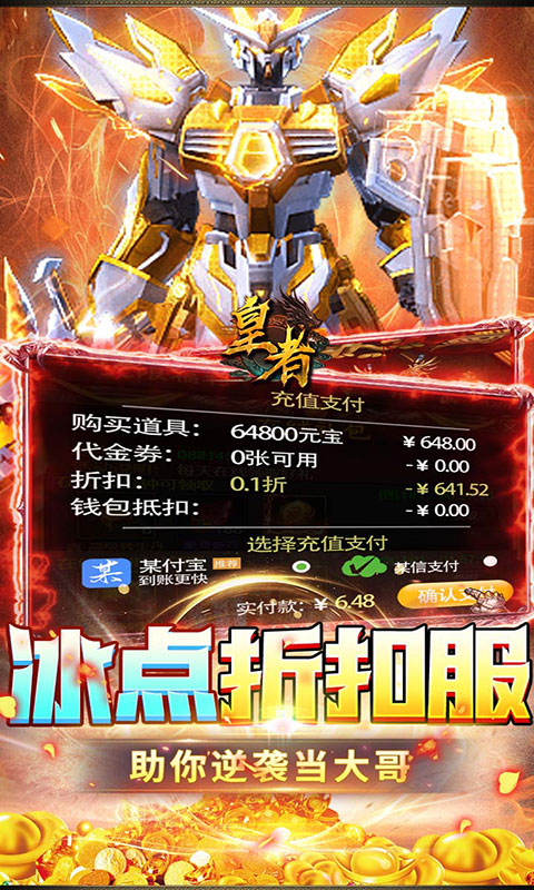 皇者-内置1折每日328(满v)游戏截图5