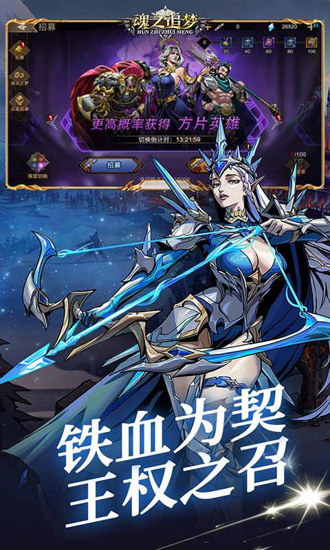 魂之追梦-1折免费版(满v)游戏截图3