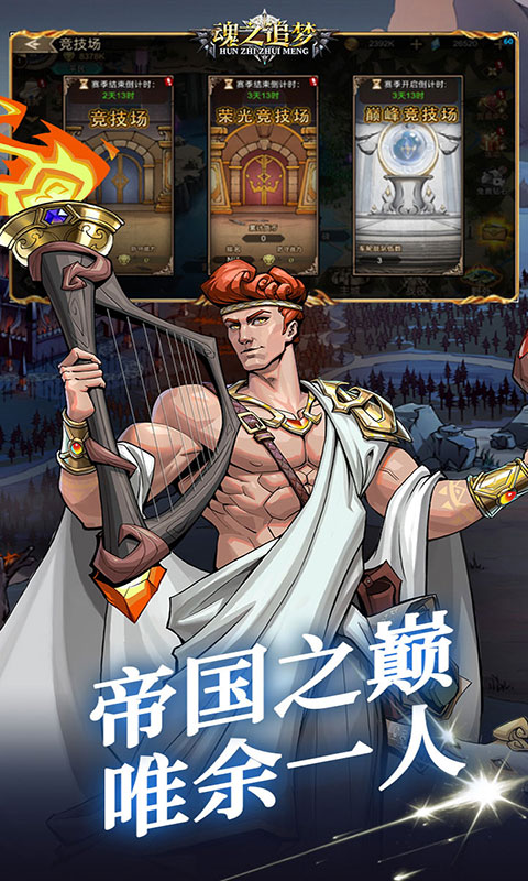 魂之追梦-1折免费版(满v)游戏截图5