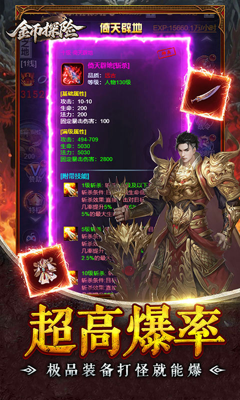 金币探险-0.1折氪穿幽冥乱世(满v)游戏截图3