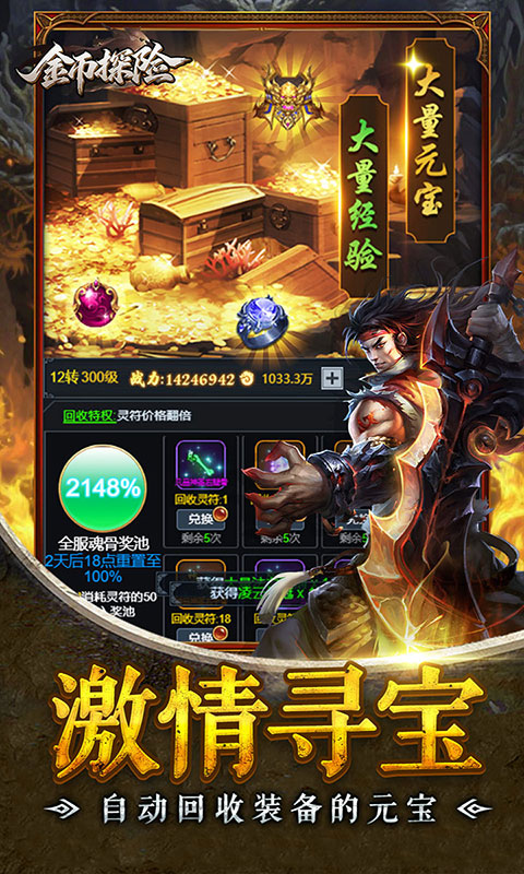 金币探险-0.1折氪穿幽冥乱世(满v)游戏截图5