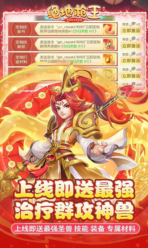 绝地枪王-科技刷充送神兽(满v)游戏截图4