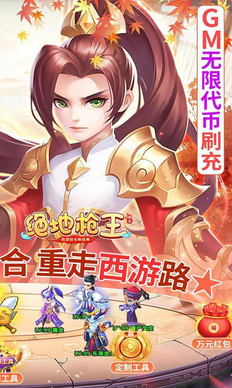 绝地枪王-科技刷充送神兽(满v)游戏截图2