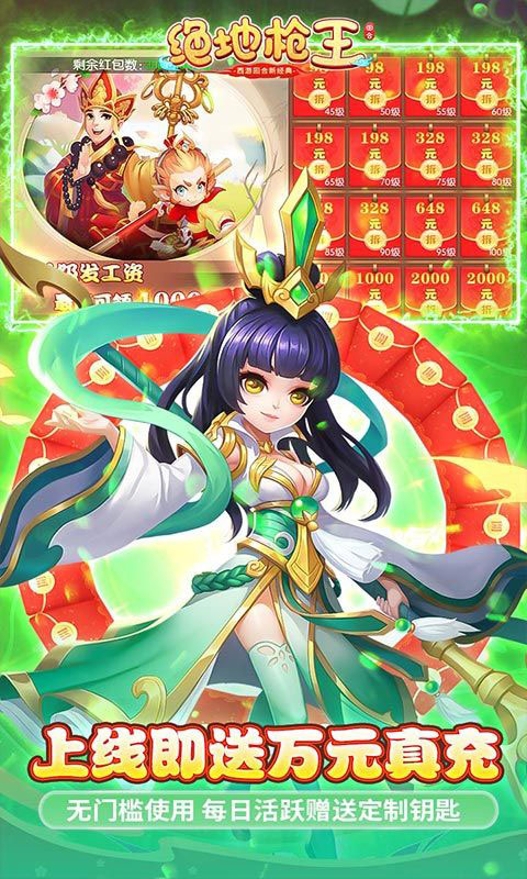 绝地枪王-科技刷充送神兽(满v)游戏截图5