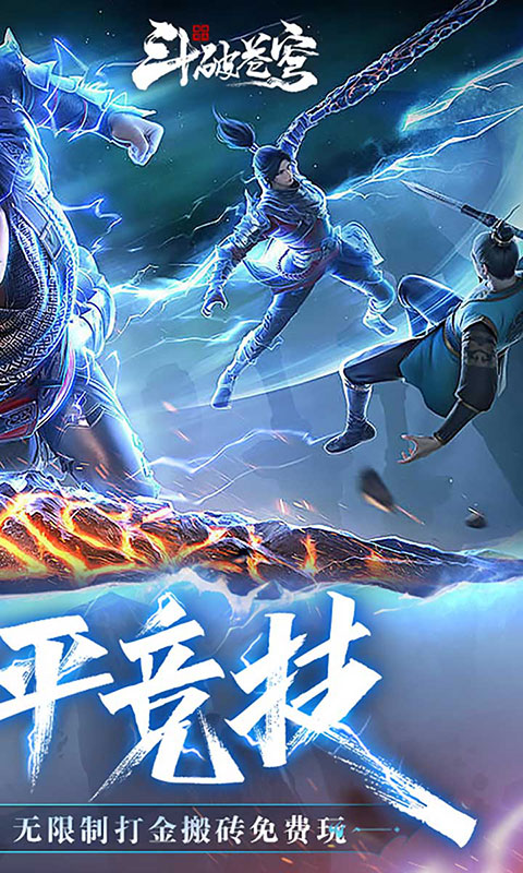 斗破苍穹：巅峰对决-3.5折免费版(满v)游戏截图2