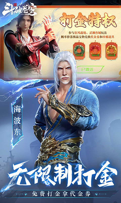 斗破苍穹：巅峰对决-3.5折免费版(满v)游戏截图3