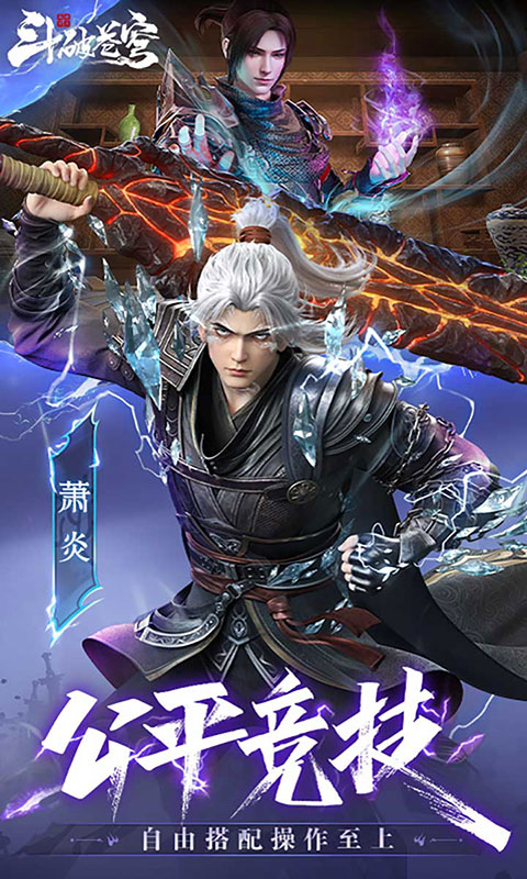 斗破苍穹：巅峰对决-3.5折免费版(满v)游戏截图5