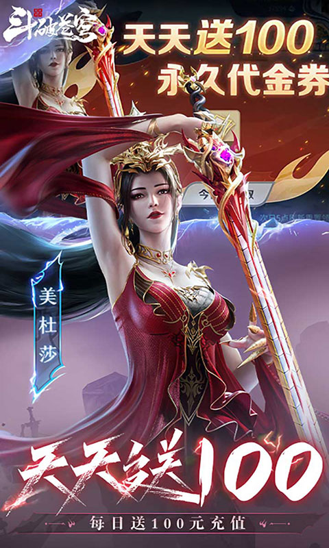 斗破苍穹：巅峰对决-3.5折免费版(满v)游戏截图4