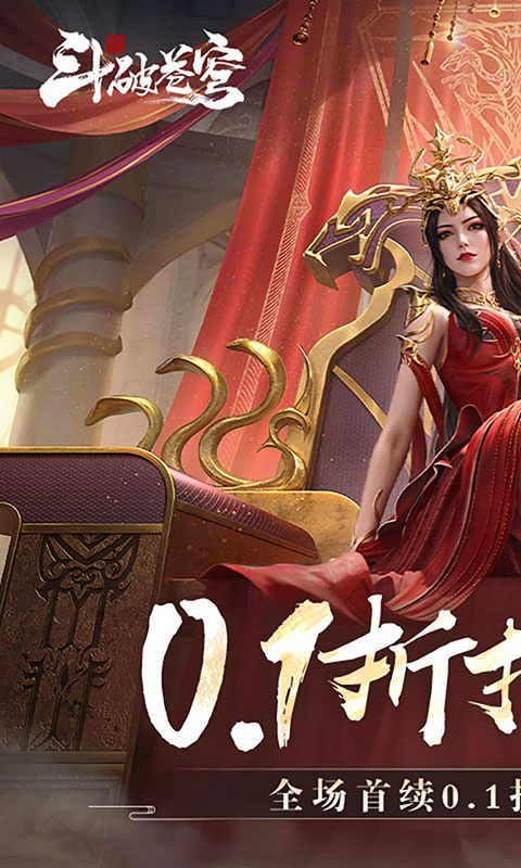 斗破苍穹：巅峰对决-0.1折打金服(满v)游戏截图1