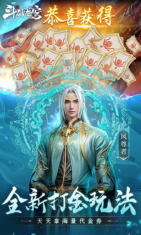 斗破苍穹：巅峰对决-0.1折打金服(满v)游戏截图4