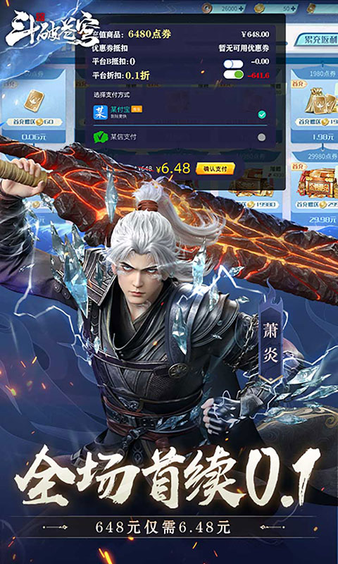 斗破苍穹：巅峰对决-0.1折打金服(满v)游戏截图3