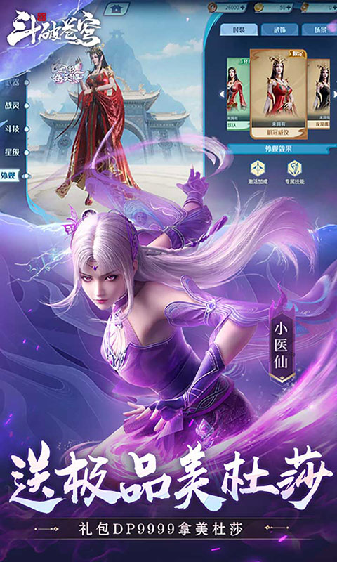 斗破苍穹：巅峰对决-0.1折打金服(满v)游戏截图5