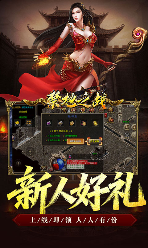 禁地之战-复古三职业小极品(满v)游戏截图3